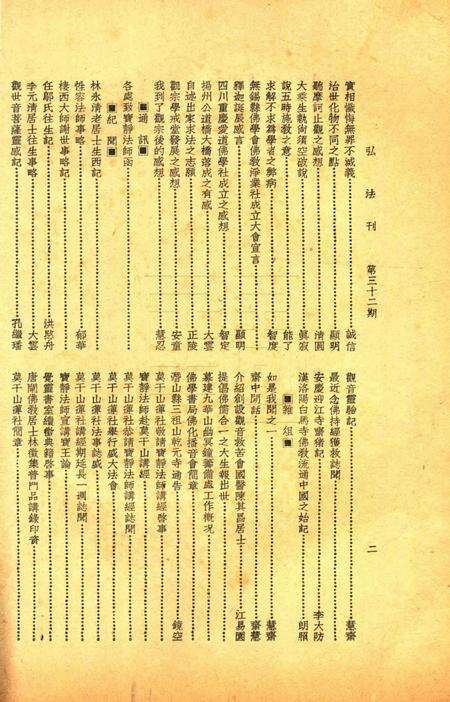 宁波观宗寺弘法社刊 [王震]-第32期.pdf电子版_浙江省志预览图2