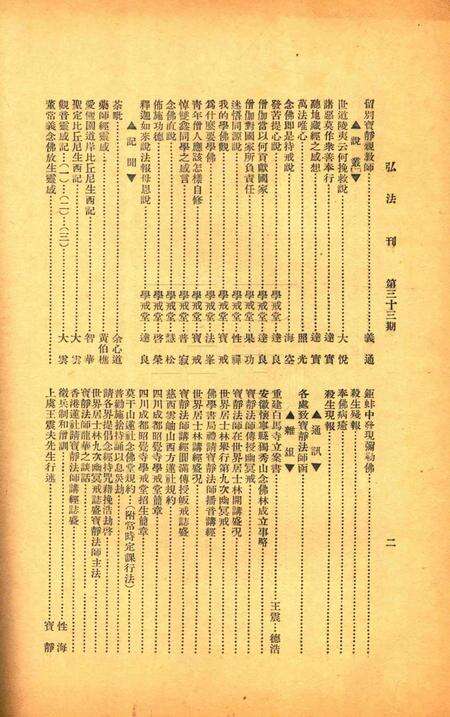 宁波观宗寺弘法社刊 [王震]-第33期.pdf电子版_浙江省志预览图2