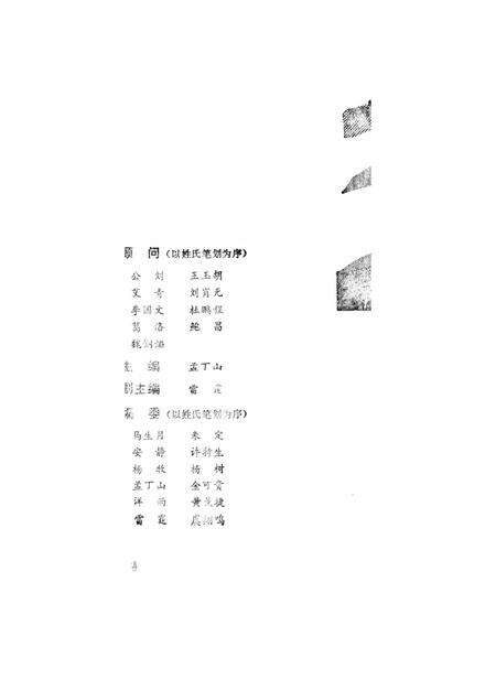 新疆绿洲1989年第02期.pdf电子版_新疆维吾尔族自治区志预览图2