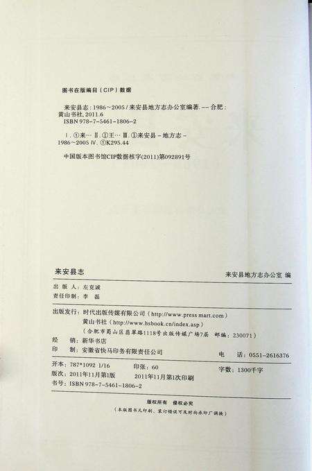 来安县志（1986-2005）.pdf电子版_安徽省志预览图2