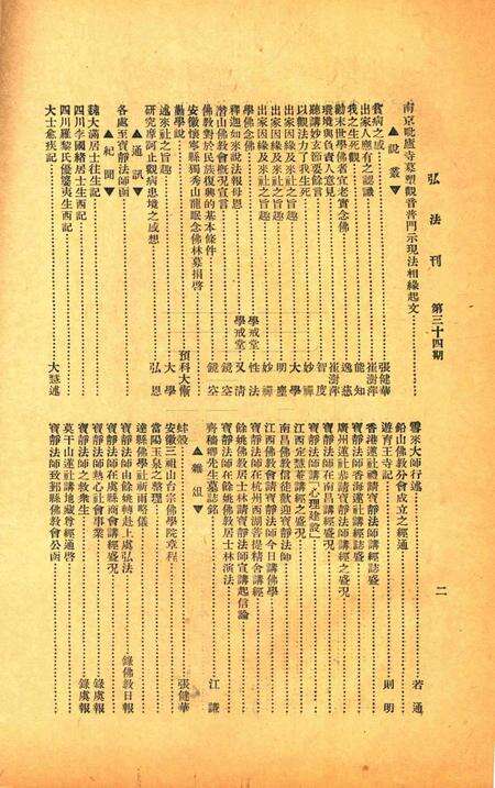 宁波观宗寺弘法社刊 [王震]-第34期.pdf电子版_浙江省志预览图2