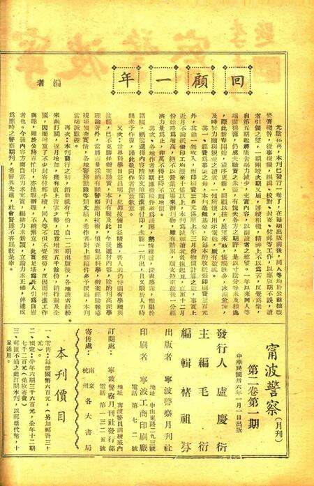 宁波警察-第2卷第1期.pdf电子版_浙江省志预览图2