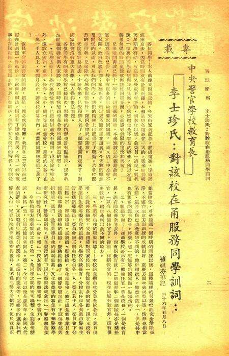 宁波警察-第2卷第5-6期合刊.pdf电子版_浙江省志预览图2