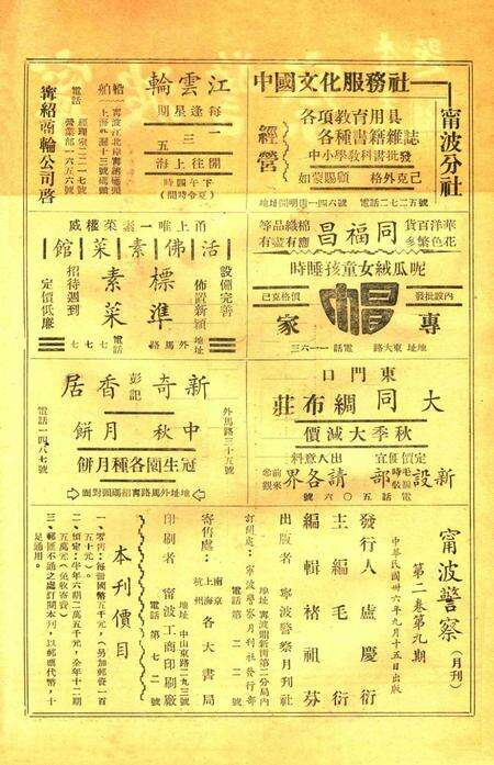 宁波警察-第2卷第9期.pdf电子版_浙江省志预览图2