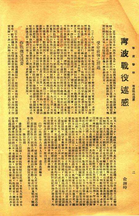 宁波警察-第2期.pdf电子版_浙江省志预览图2