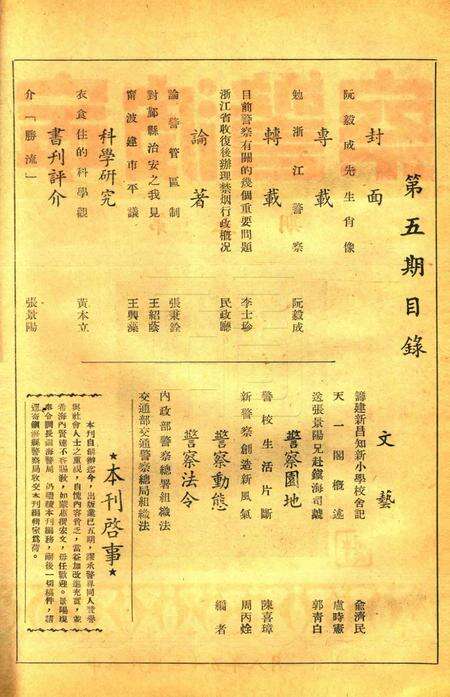 宁波警察-第5期.pdf电子版_浙江省志预览图2