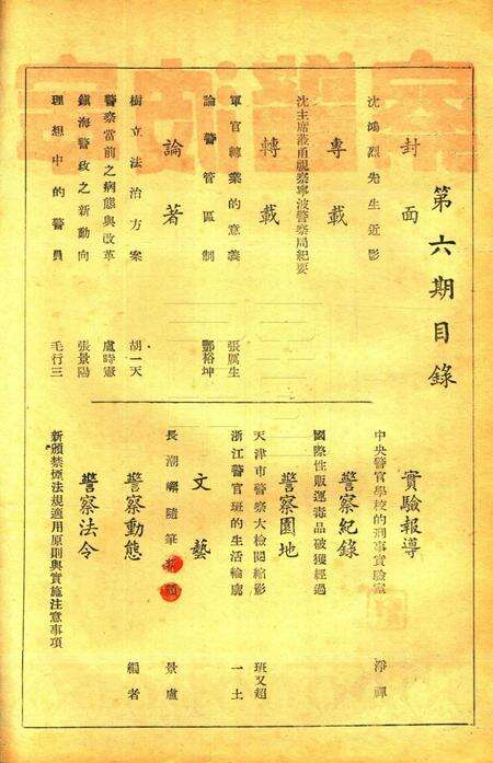 宁波警察-第6期.pdf电子版_浙江省志预览图2