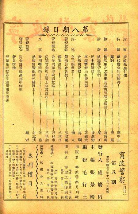 宁波警察-第8期.pdf电子版_浙江省志预览图2