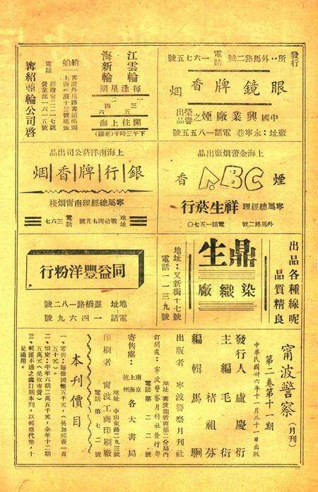 宁波警察-第二卷第11期.pdf电子版_浙江省志预览图2