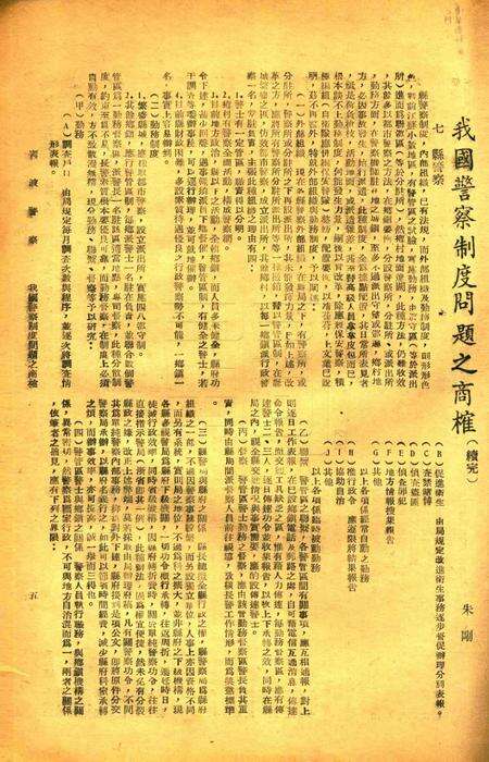 宁波警察.pdf电子版_浙江省志预览图2