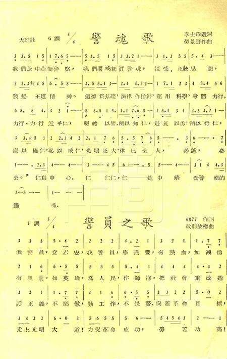 宁波警察局第二分局实施警员警勤区制一周年纪念专刊 [毛衍 主编].pdf电子版_浙江省志预览图2