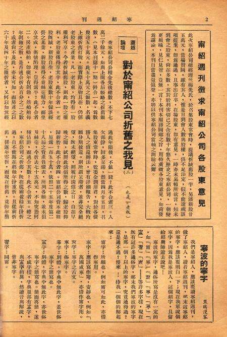 宁绍周刊 [王菱夫 编辑]-001卷12期.pdf电子版_浙江省志预览图2