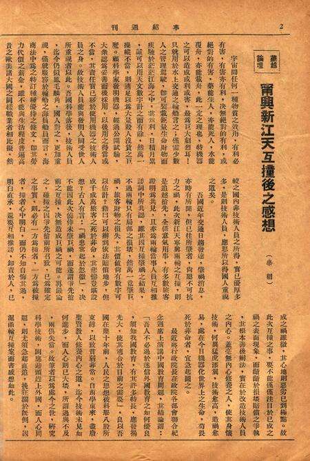宁绍周刊 [王菱夫 编辑]-001卷13期.pdf电子版_浙江省志预览图2