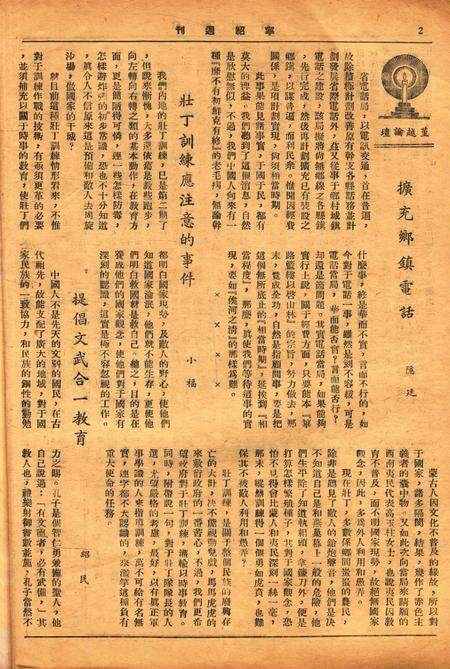 宁绍周刊 [王菱夫 编辑]-001卷7期.pdf电子版_浙江省志预览图2