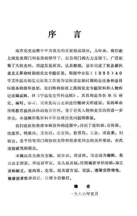 宁远党史资料选辑 第一辑.pdf电子版_湖南省志预览图2