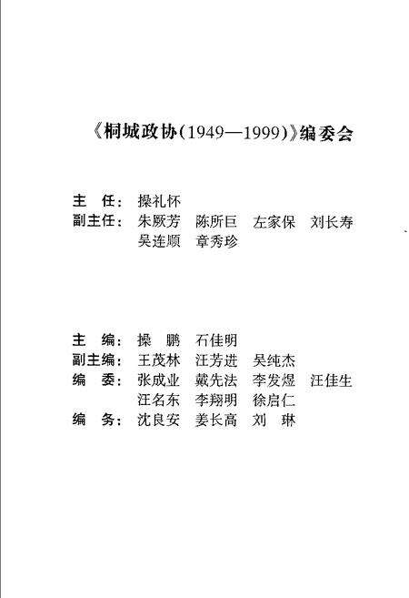 桐城政协  1949-1999.pdf电子版_安徽省志预览图2