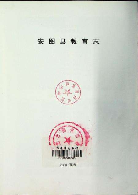 安图县教育志（1996-2005）.pdf电子版_吉林省志预览图2