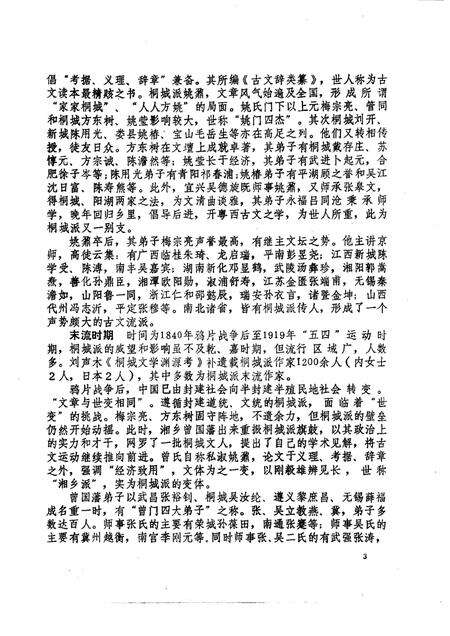 桐城文史  1995年第2辑  总第15期  “桐城派”专辑.pdf电子版_安徽省志预览图2