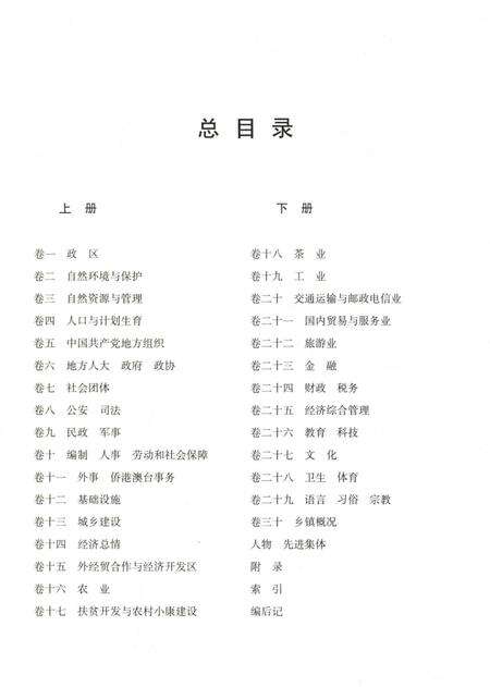 安溪县志（1991-2007）下册.pdf电子版_福建省志预览图2