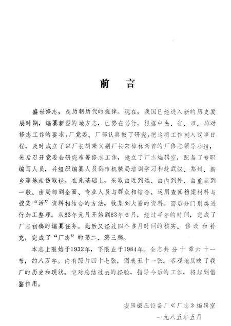 安阳锻压设备厂厂志  1932-1984.pdf电子版_河南省志预览图2