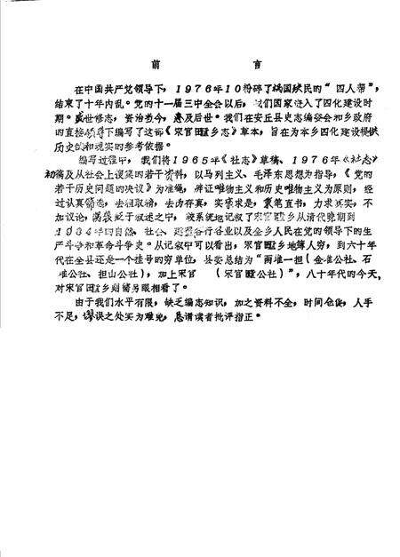 宋官疃乡志.pdf电子版_山东省志预览图2