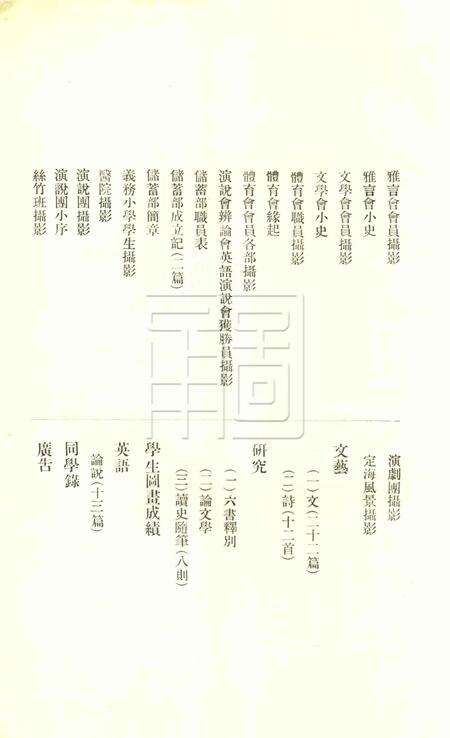 定海公学年刊-1923.4 [张謇 题].pdf电子版_浙江省志预览图2