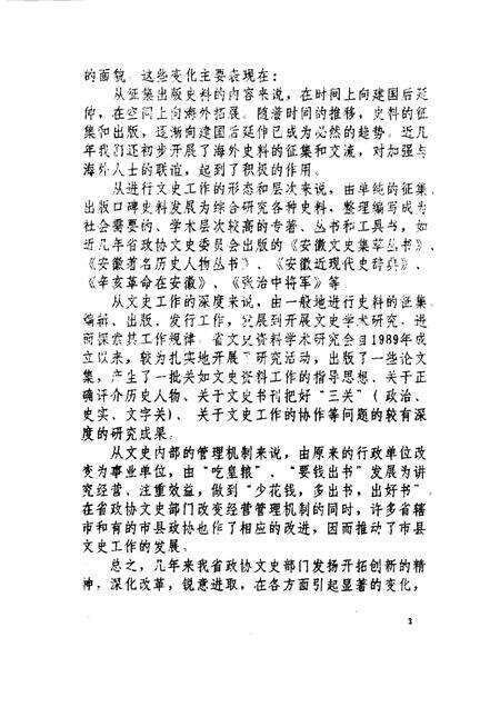 桐城文史资料选辑  1993年第1-2辑  总第11-12辑.pdf电子版_安徽省志预览图2