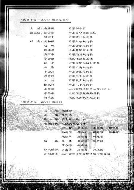 定西年鉴-2001.pdf电子版_甘肃省志预览图2