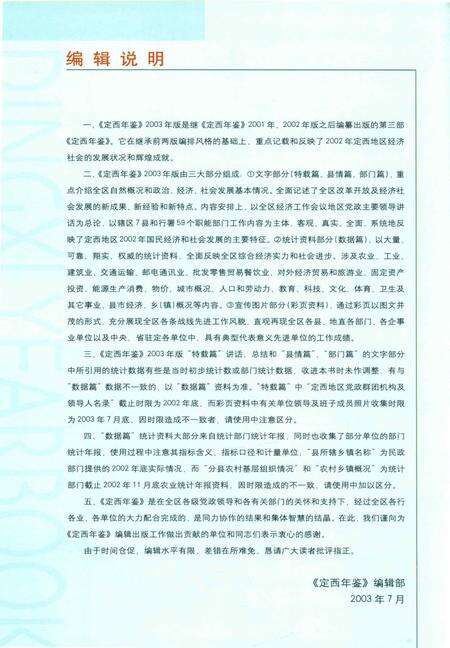 定西年鉴-2003.pdf电子版_甘肃省志预览图2