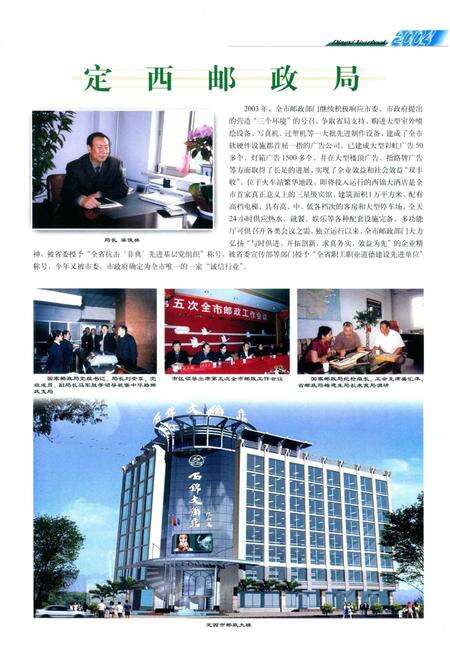 定西年鉴-2004.pdf电子版_甘肃省志预览图2