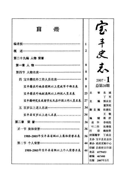宝丰史志（2007年1月）.pdf电子版_河南省志预览图2