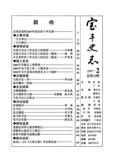 宝丰史志（2007年2月）.pdf电子版_河南省志预览图2