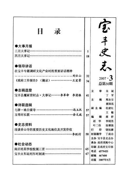 宝丰史志（2007年3月）.pdf电子版_河南省志预览图2