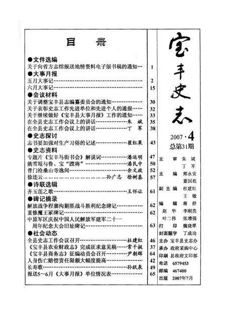 宝丰史志（2007年4月）.pdf电子版_河南省志预览图2