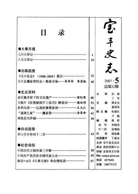 宝丰史志（2007年5月）.pdf电子版_河南省志预览图2