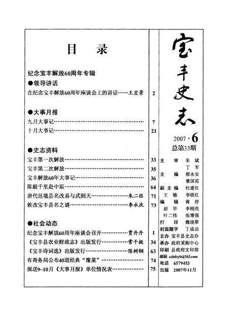 宝丰史志（2007年6月）.pdf电子版_河南省志预览图2