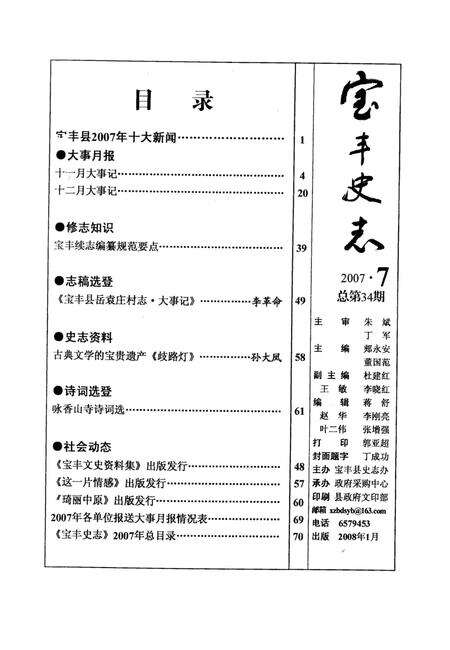 宝丰史志（2007年7月）.pdf电子版_河南省志预览图2