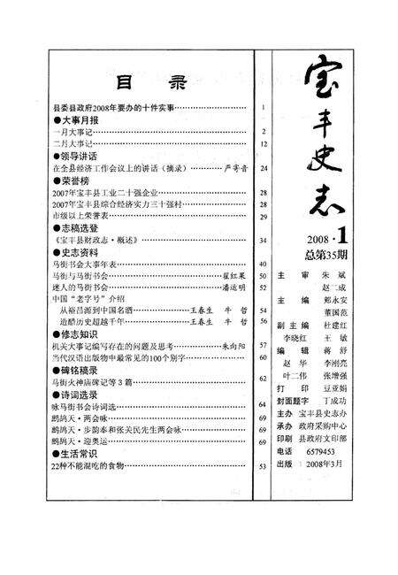 宝丰史志（2008年1月）.pdf电子版_河南省志预览图2