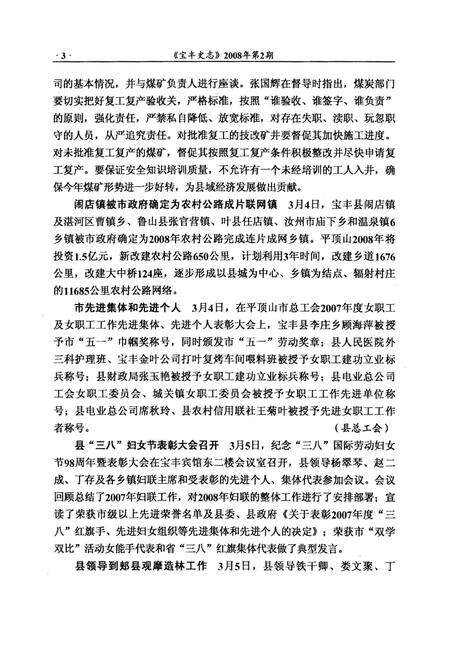 宝丰史志（2008年2月）.pdf电子版_河南省志预览图2