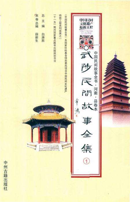 武涉民间故事全集1.pdf电子版_河南省志预览图2