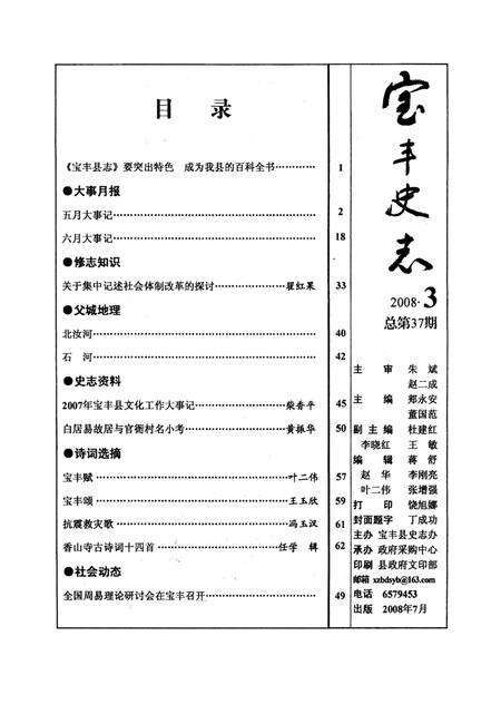宝丰史志（2008年3月）.pdf电子版_河南省志预览图2