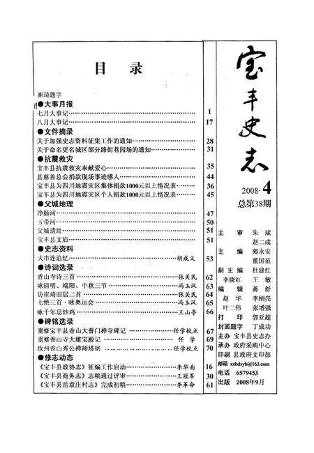 宝丰史志（2008年4月）.pdf电子版_河南省志预览图2