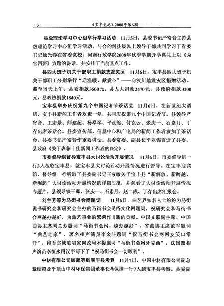 宝丰史志（2008年6月）.pdf电子版_河南省志预览图2