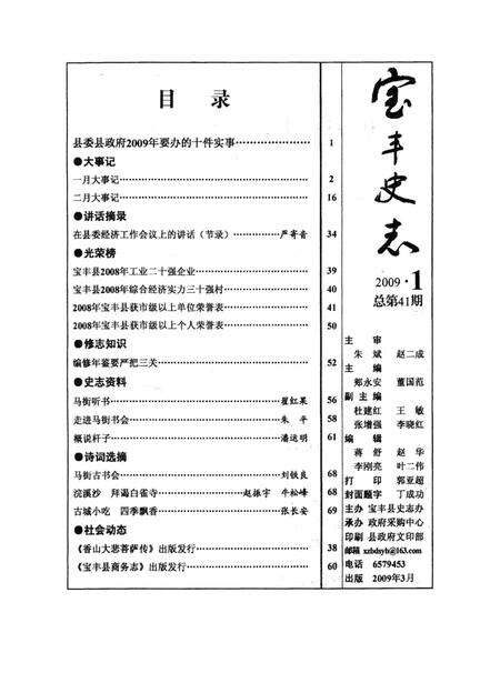 宝丰史志（2009年1月）.pdf电子版_河南省志预览图2