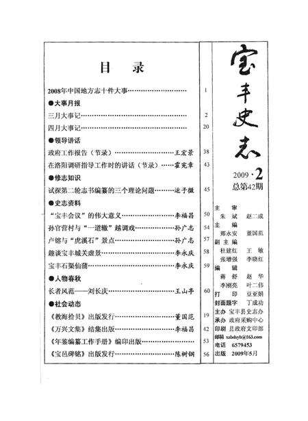 宝丰史志（2009年2月）.pdf电子版_河南省志预览图2