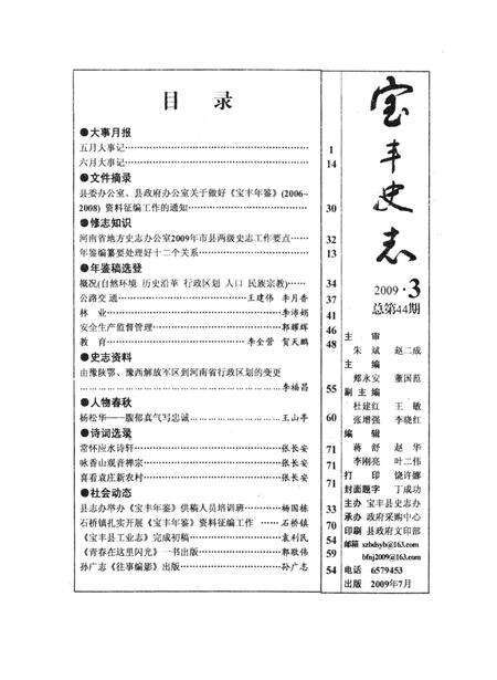 宝丰史志（2009年3月）.pdf电子版_河南省志预览图2