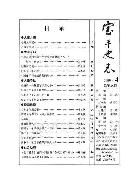 宝丰史志（2009年4月）.pdf电子版_河南省志预览图2