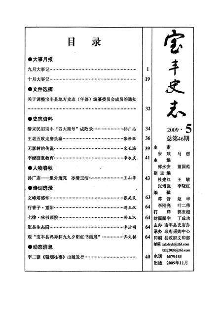 宝丰史志（2009年5月）.pdf电子版_河南省志预览图2