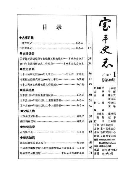 宝丰史志（2010年1月）.pdf电子版_河南省志预览图2