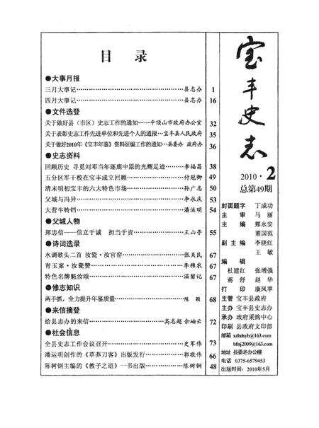 宝丰史志（2010年2月）.pdf电子版_河南省志预览图2